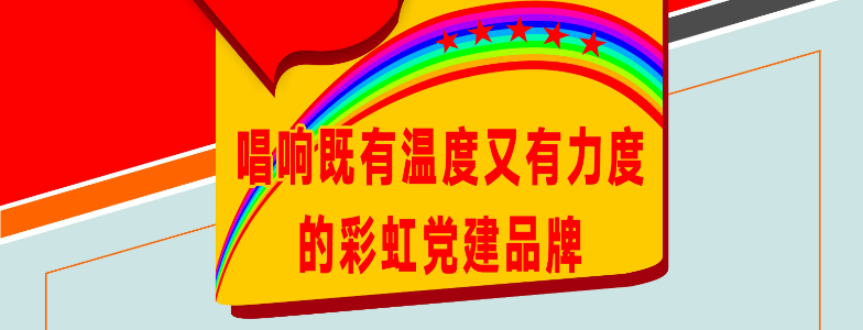 唱响既有温度又有力度的乐竞平台_乐竞（中国）党建品牌