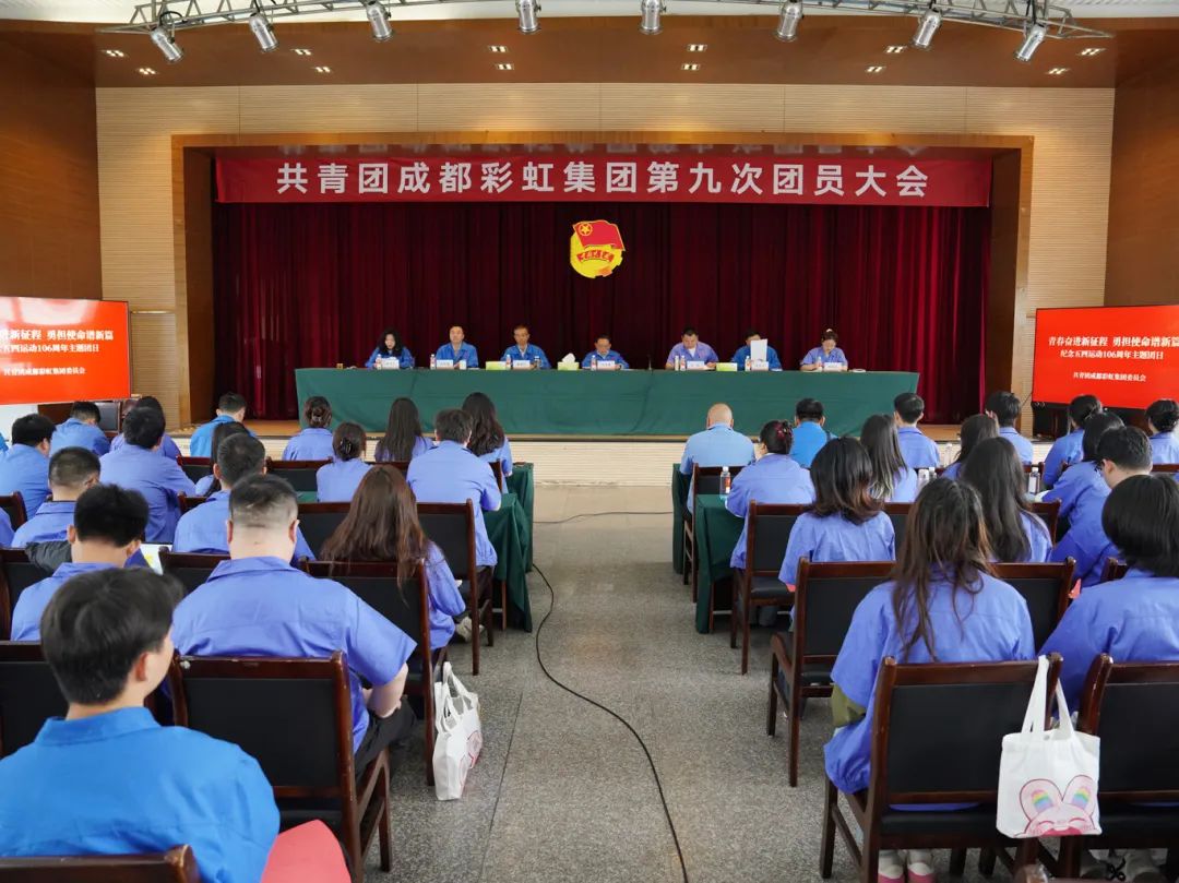 共青团成都乐竞平台_乐竞（中国）集团团员大会顺利召开