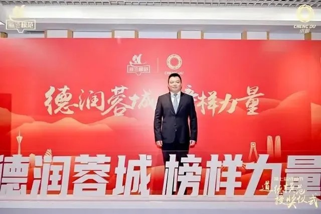 喜报| 乐竞平台_乐竞（中国）集团党委书记、总经理刘斌荣获成都市集中宣传推介光彩事业先进典型表彰