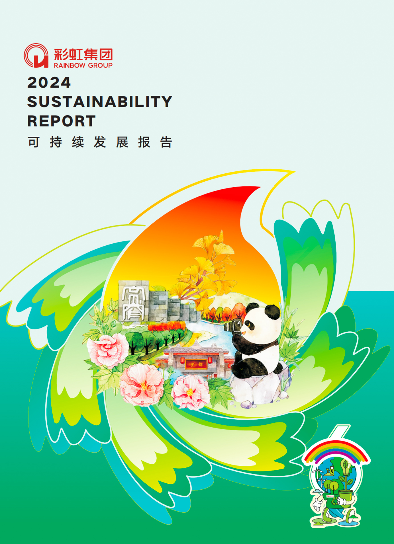 乐竞平台_乐竞（中国）集团2024可持续发展报告