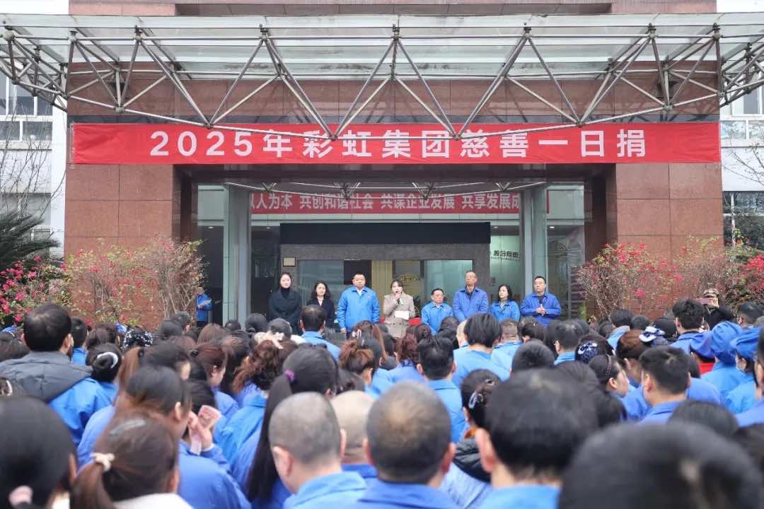 2025年乐竞平台_乐竞（中国）集团「慈善一日捐」：爱心汇聚，共筑慈善新篇章