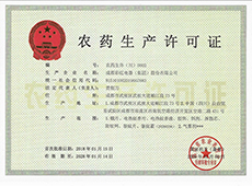 农药生产许可证-成都乐竞平台_乐竞（中国）20260206