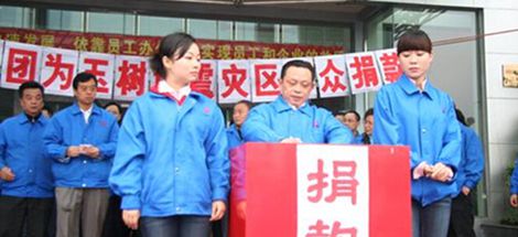 成都乐竞平台_乐竞（中国）集团为青海省玉树县灾区捐赠