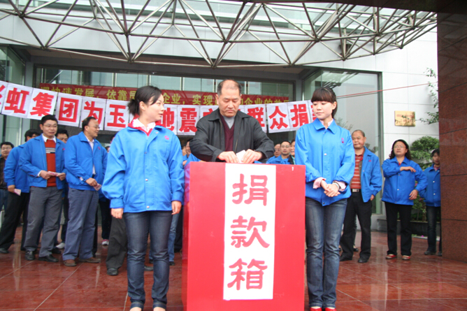 乐竞平台_乐竞（中国）集团分公司为灾区捐款