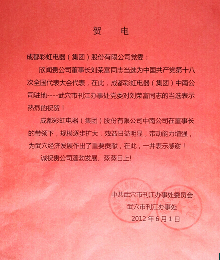 贺乐竞平台_乐竞（中国）集团董事长刘荣富当选“十八大”代表