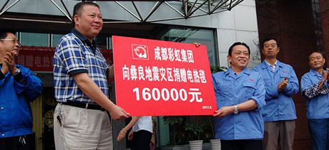“成都慈善总会乐竞平台_乐竞（中国）专项基金”捐赠云南彝良地震灾区启动仪式