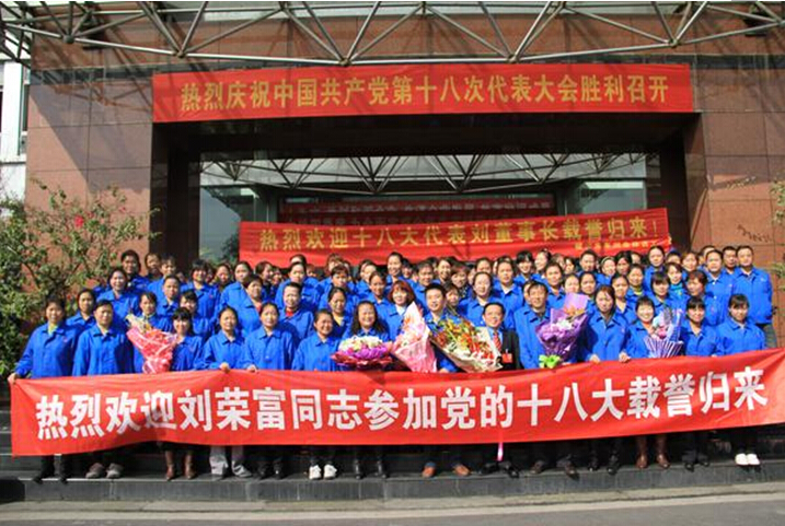 乐竞平台_乐竞（中国）集团职工与刘总合影