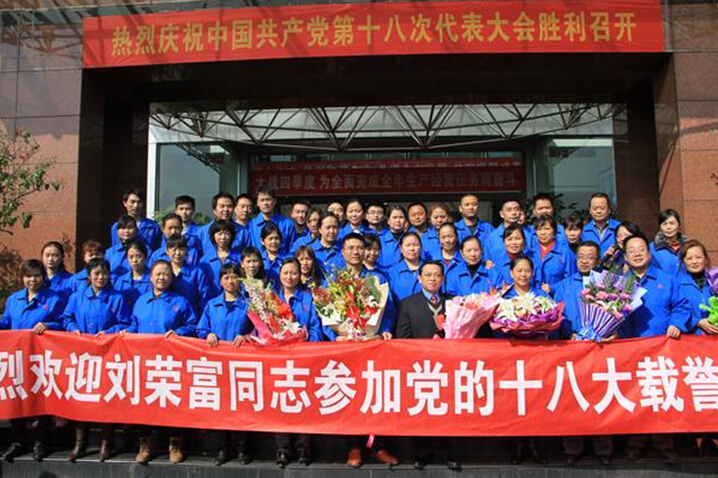 乐竞平台_乐竞（中国）集团职工与公司刘总合影