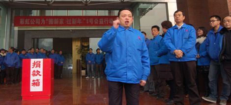 成都乐竞平台_乐竞（中国）集团员工踊跃参加‘1号公益活动’
