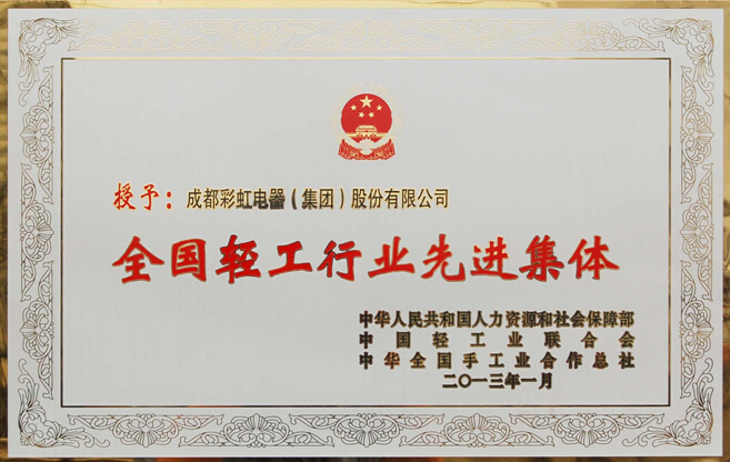 乐竞平台_乐竞（中国）集团被评为轻工行业先进集体