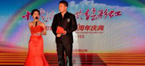 成都乐竞平台_乐竞（中国）集团日化分公司举行成立十周年庆典