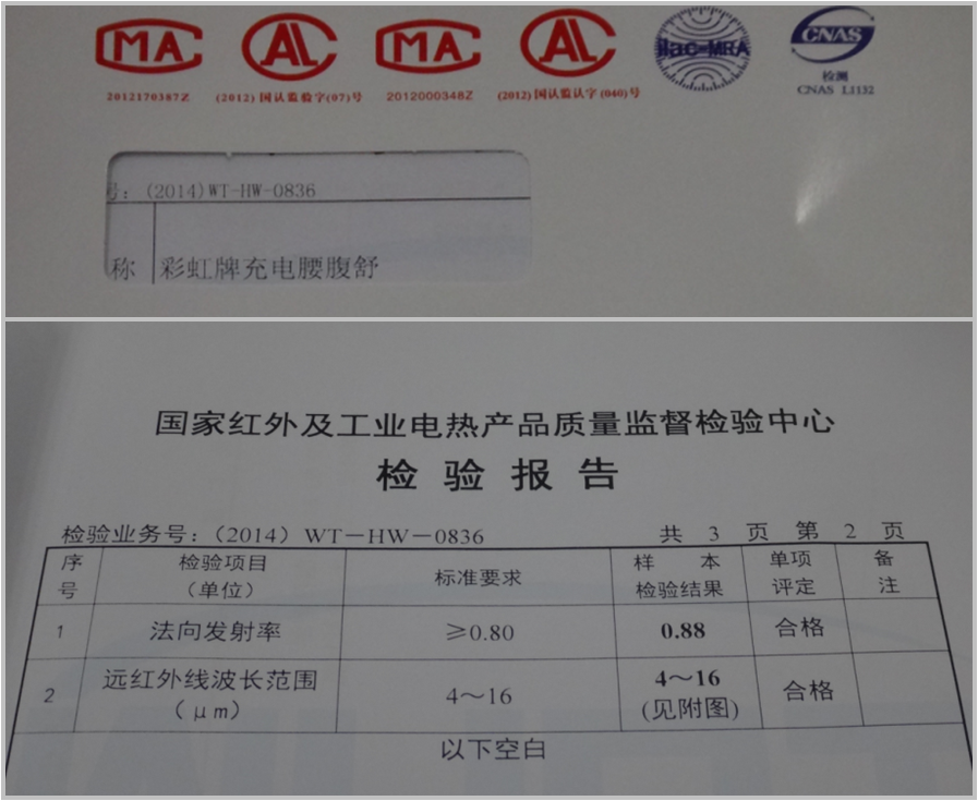 乐竞平台_乐竞（中国）腰腹舒远红外检测报告