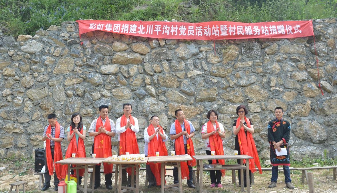 乐竞平台_乐竞（中国）集团捐建北川平沟村党员活动站暨村民服务站