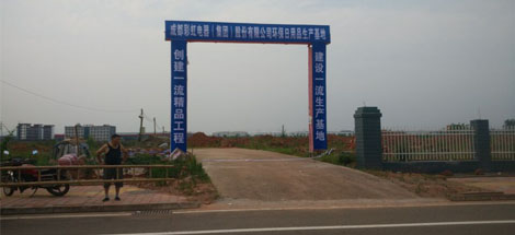 成都乐竞平台_乐竞（中国）集团环保日用品生产基地项目签约成阿工业园区