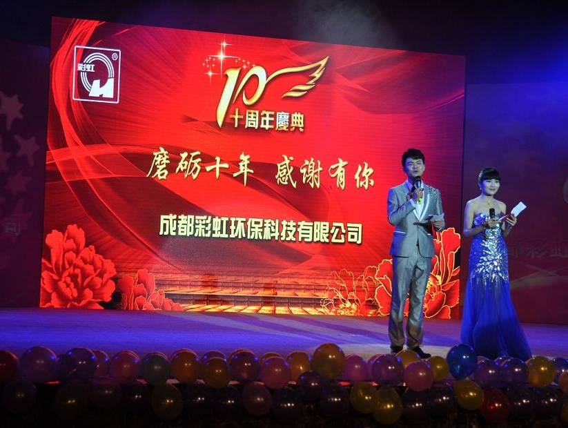 成都乐竞平台_乐竞（中国）环保科技有限公司十周年庆典