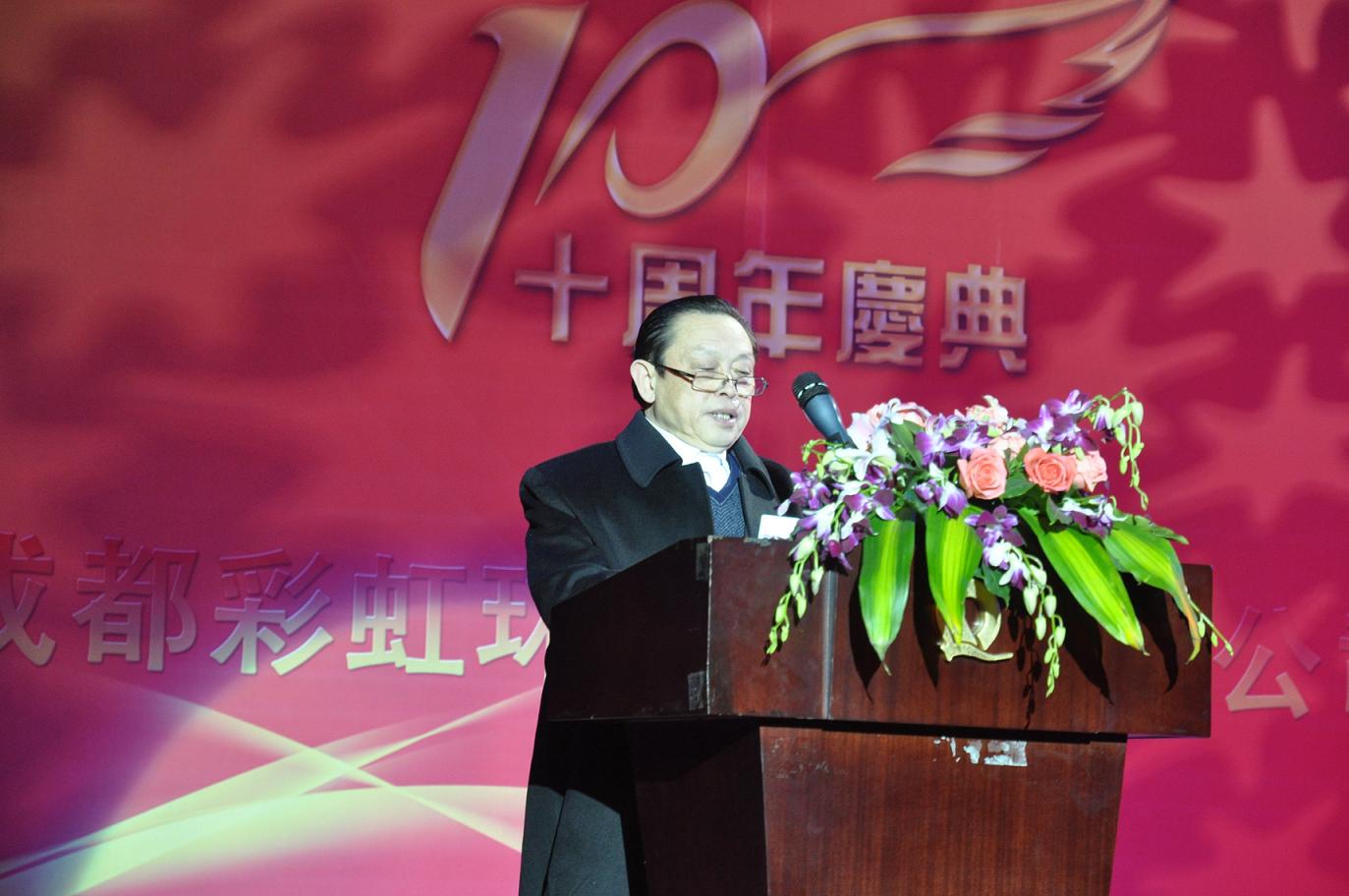 成都乐竞平台_乐竞（中国）环保科技有限公司十周年庆典