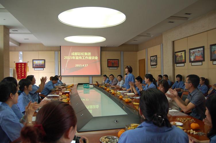成都乐竞平台_乐竞（中国）集团2015年宣传工作座谈会