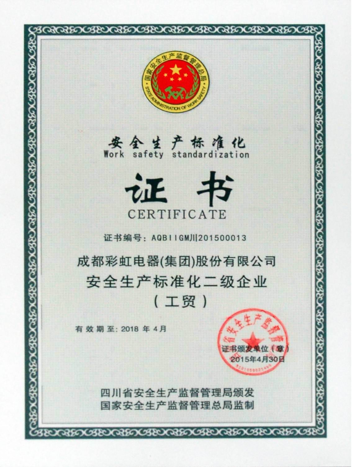成都乐竞平台_乐竞（中国）集团获得“安全生产标准化二级企业”证书