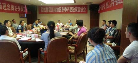 成都乐竞平台_乐竞（中国）集团召开川南地区冬季分销商会议