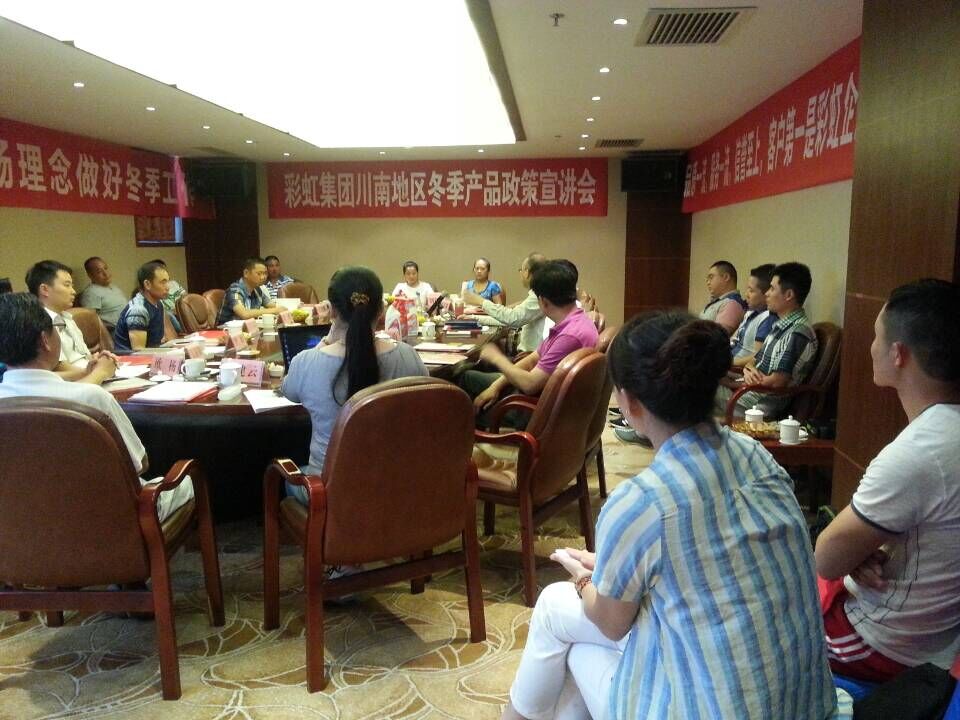 成都乐竞平台_乐竞（中国）集团召开川南地区冬季分销商会议