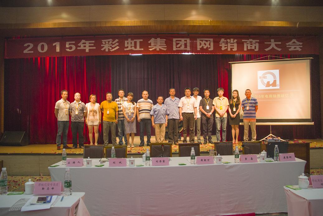 2015年成都乐竞平台_乐竞（中国）集团网销商大会