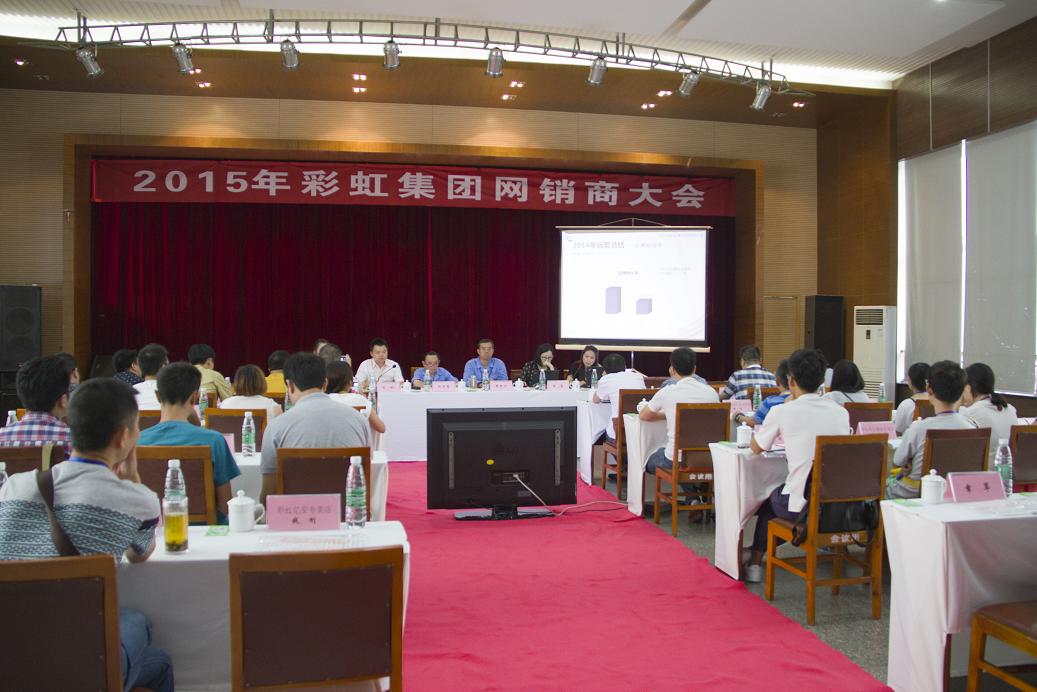 2015年成都乐竞平台_乐竞（中国）集团网销商大会