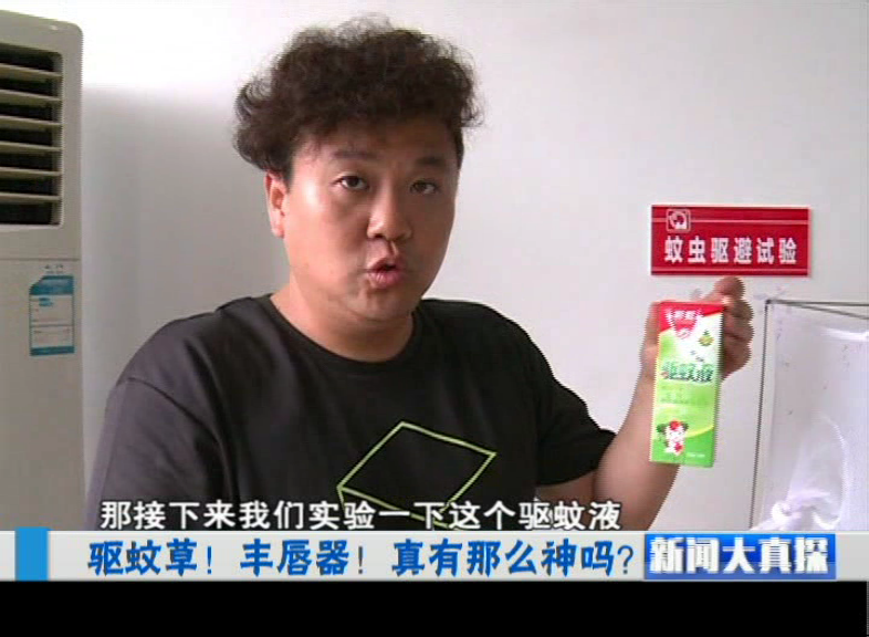 新闻大真探栏目组记者实验乐竞平台_乐竞（中国）驱蚊液的效果