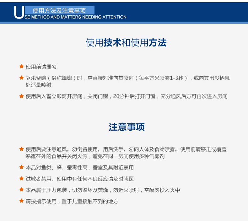 乐竞平台_乐竞（中国）杀蟑气雾剂的使用方法和注意事项