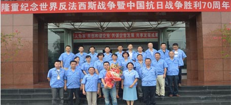 成都乐竞平台_乐竞（中国）集团纪念中国人民抗日战争暨世界反法西斯战争胜利70周年
