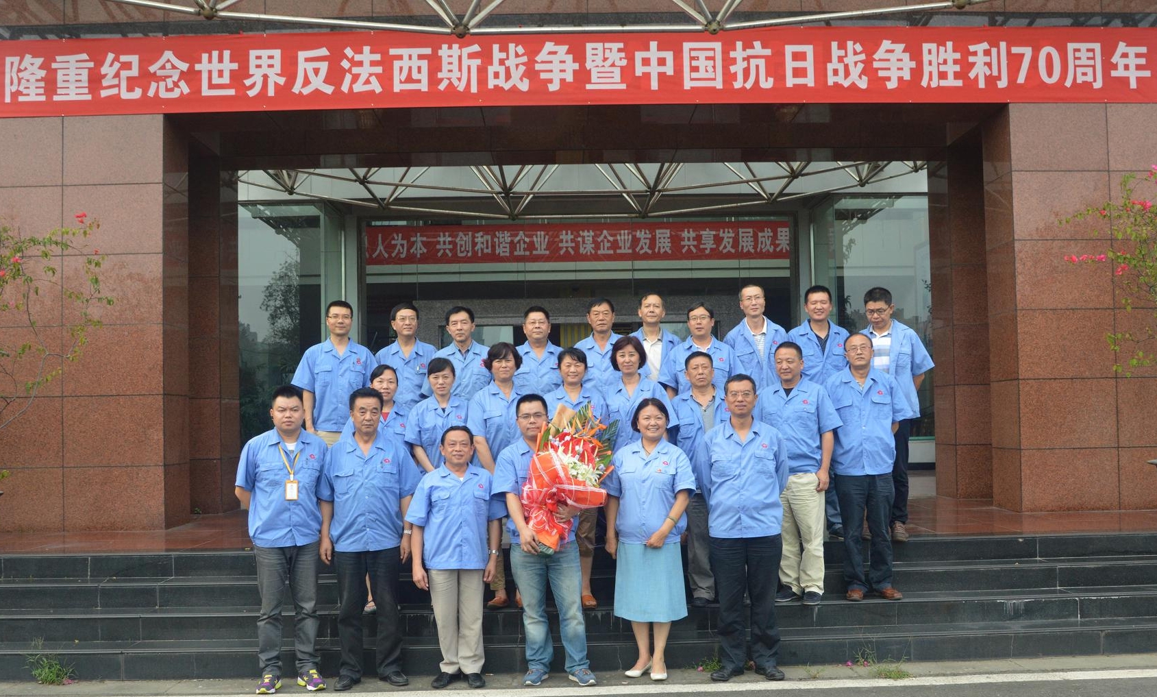 成都乐竞平台_乐竞（中国）集团党委纪念中国人民抗日战争暨世界反法西斯战争胜利70周年座谈会