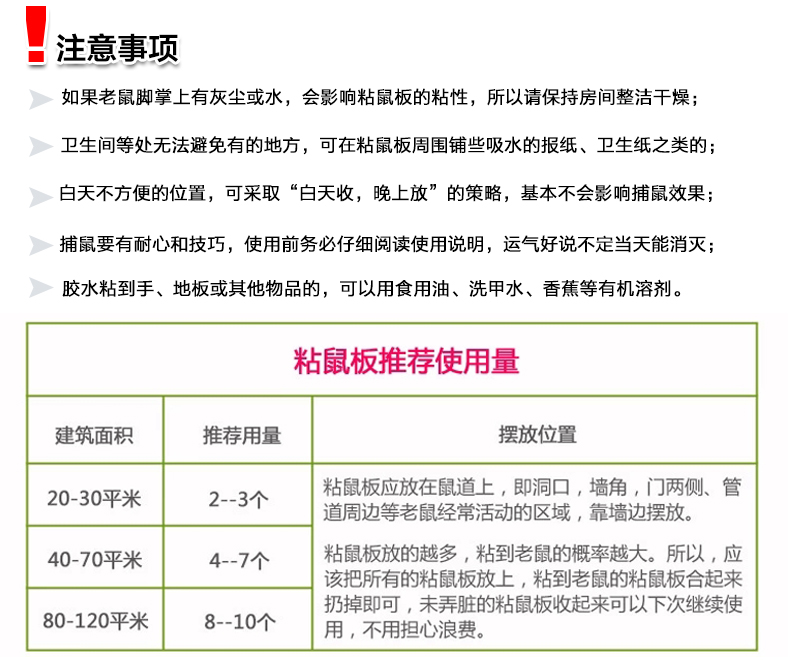 乐竞平台_乐竞（中国）粘鼠板使用注意事项