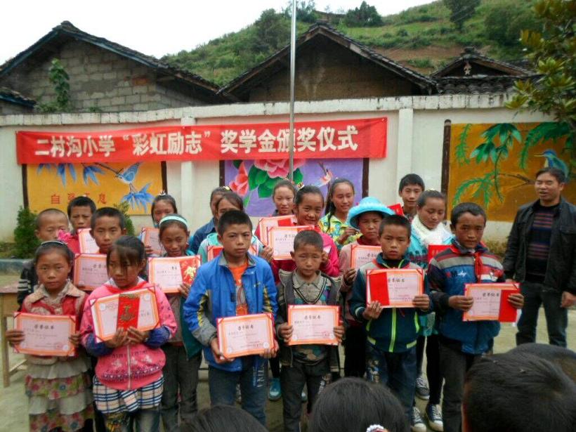 二村沟小学“乐竞平台_乐竞（中国）励志奖学金”颁奖仪式