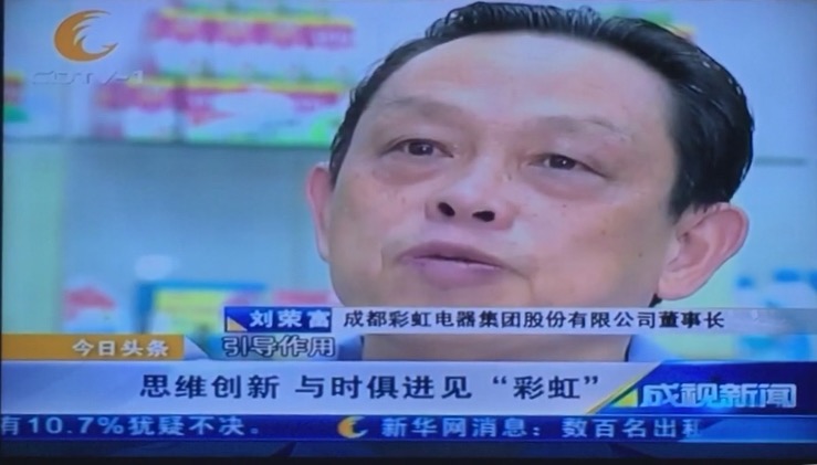 成都一台成视新闻栏目采访成都乐竞平台_乐竞（中国）集团董事长刘荣富