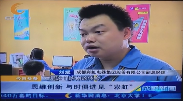 成都一台成视新闻栏目采访成都乐竞平台_乐竞（中国）集团副总经理刘斌