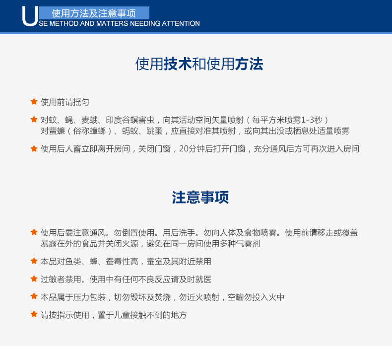 乐竞平台_乐竞（中国）气雾杀虫剂的使用方法和注意事项