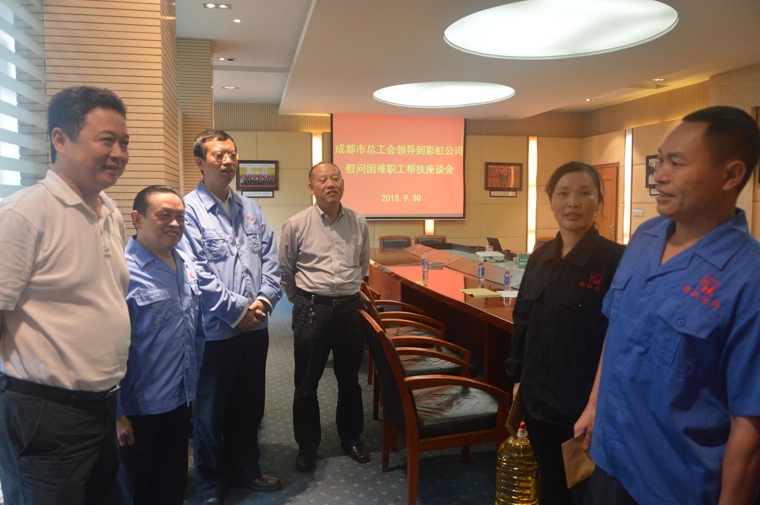 成都市总工会领导到成都乐竞平台_乐竞（中国）集团慰问困难职工帮扶座谈会
