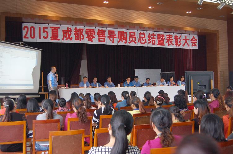 成都乐竞平台_乐竞（中国）集团召开2015年夏季成都零售总结表彰会