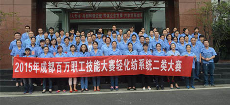 成都乐竞平台_乐竞（中国）集团2015年劳动技能总决赛
