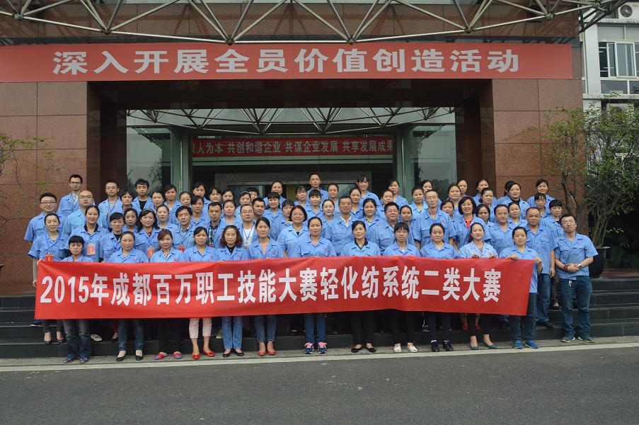 成都乐竞平台_乐竞（中国）集团2015年劳动技能总决赛