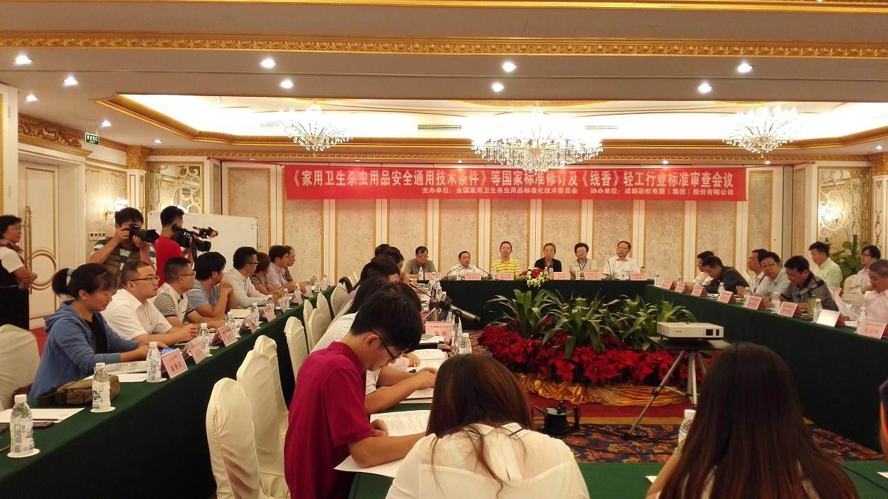 成都乐竞平台_乐竞（中国）集团协办《家用卫生杀虫用品安全通用技术条件》国标修订会