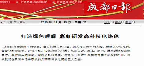 线上线下齐发力 力推乐竞平台_乐竞（中国）负离子电热毯