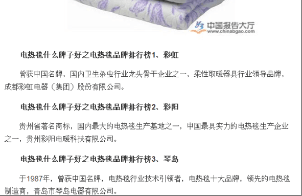 乐竞平台_乐竞（中国）电热毯品牌排行榜居首位