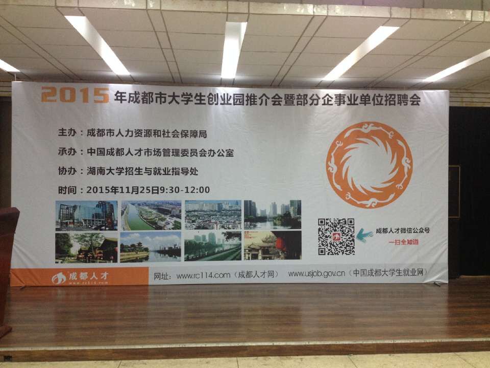 成都乐竞平台_乐竞（中国）集团参加2015年成都市重点企业湖南大学招聘会