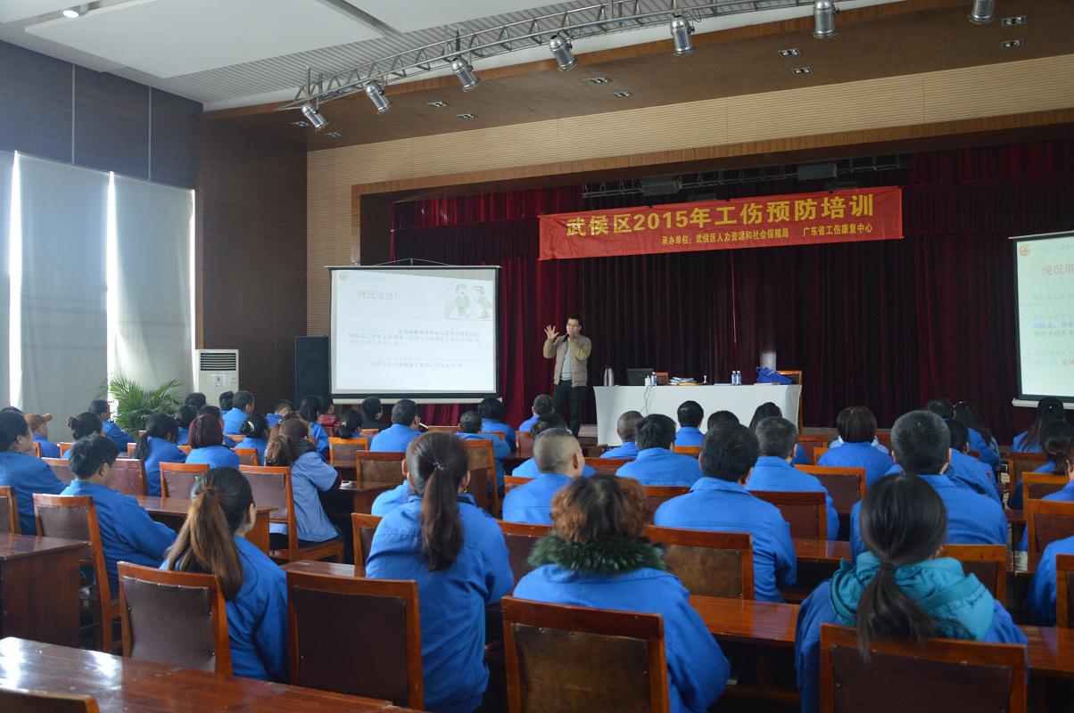 成都乐竞平台_乐竞（中国）集团2015年工伤预防培训