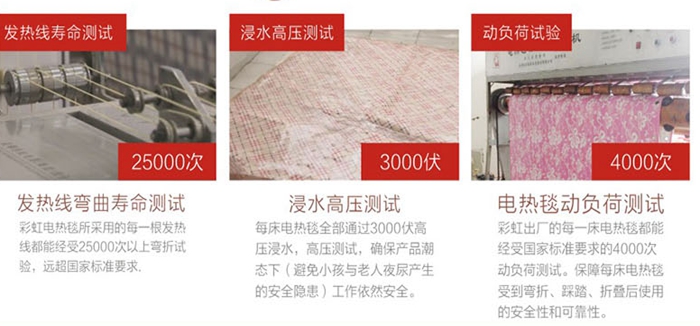 乐竞平台_乐竞（中国）电热毯经过3000伏高压浸水测试