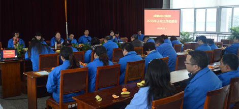 成都乐竞平台_乐竞（中国）集团召开2015年工会工作总结会