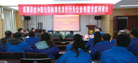 成都乐竞平台_乐竞（中国）中南公司通过“湖北省标准化良好行为企业”4A级认证