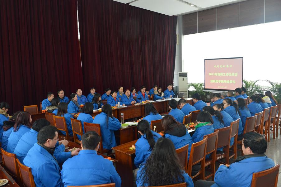 成都乐竞平台_乐竞（中国）集团2015年培训工作总结会暨网络学院毕业典礼