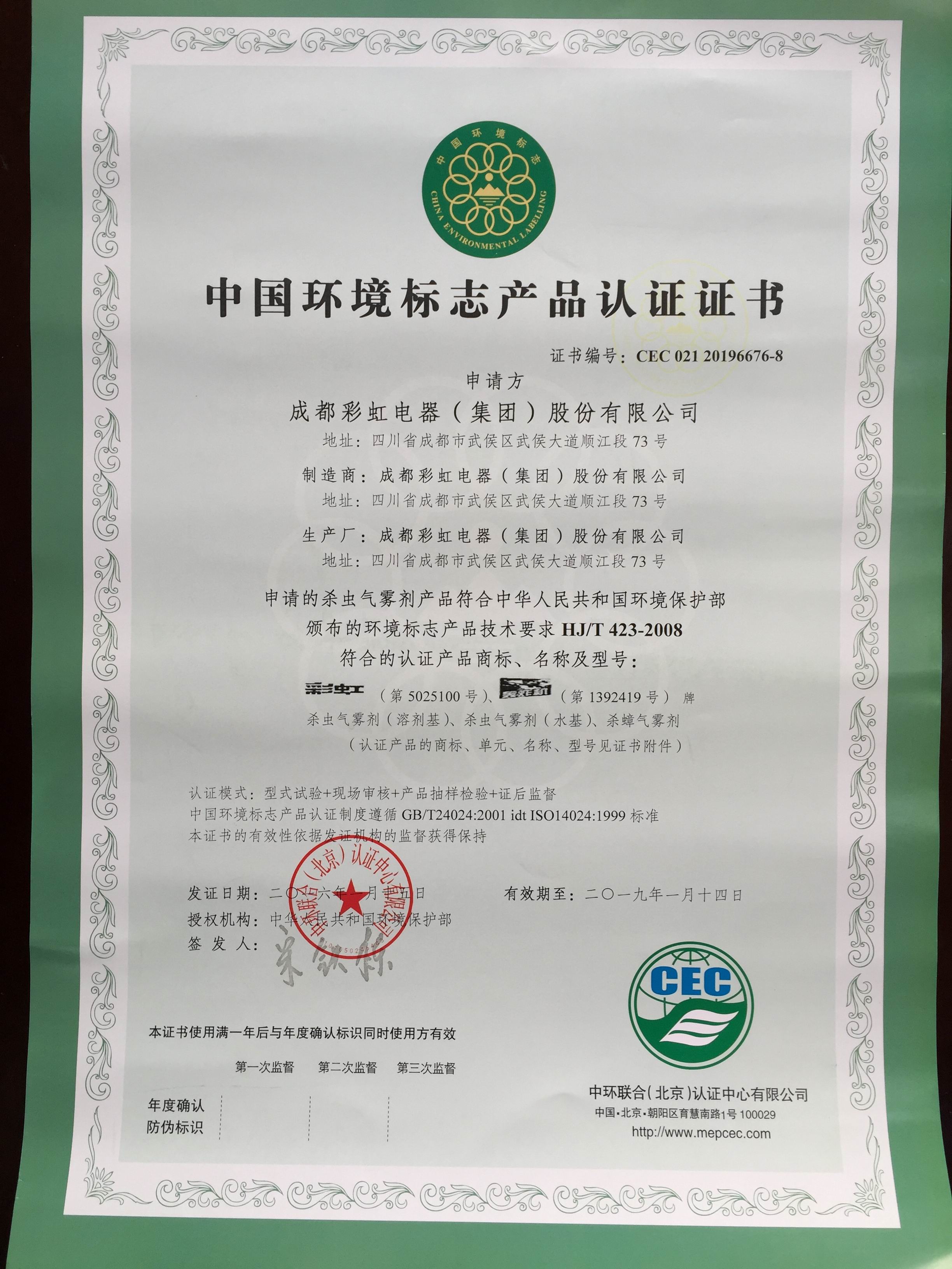     乐竞平台_乐竞（中国）卫生线香通过中国环境标志产品认证