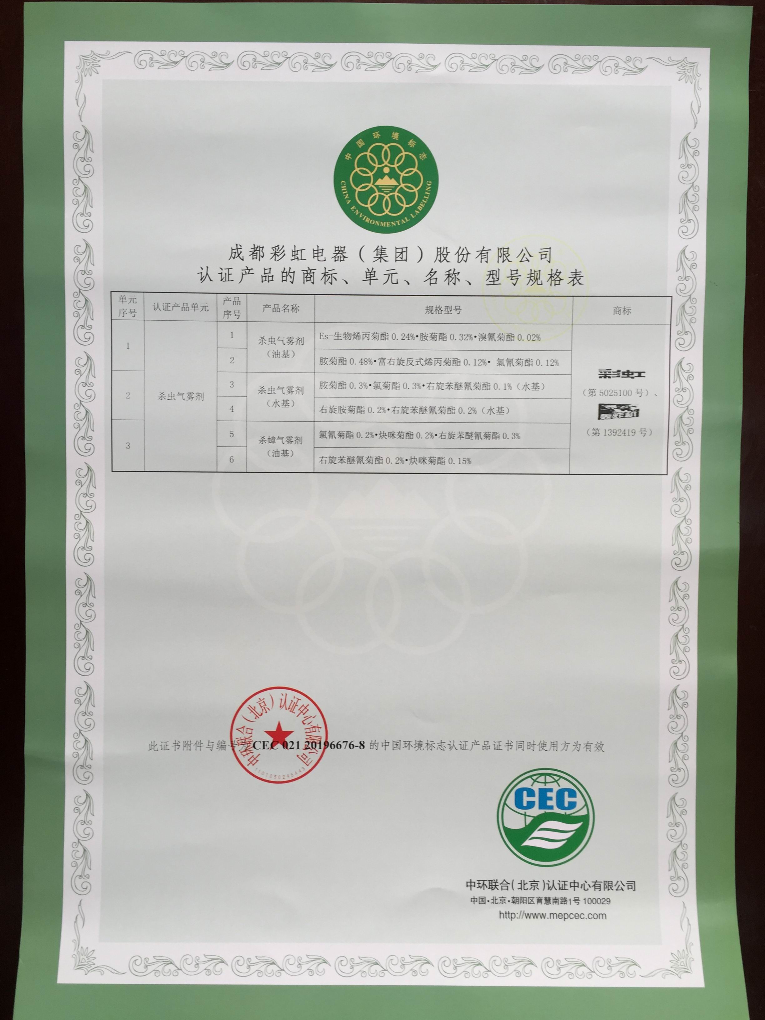     乐竞平台_乐竞（中国）卫生线香通过中国环境标志产品认证